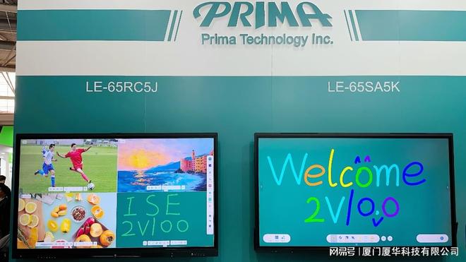 硬核科技全球瞩目！PRIMA厦华携核心产